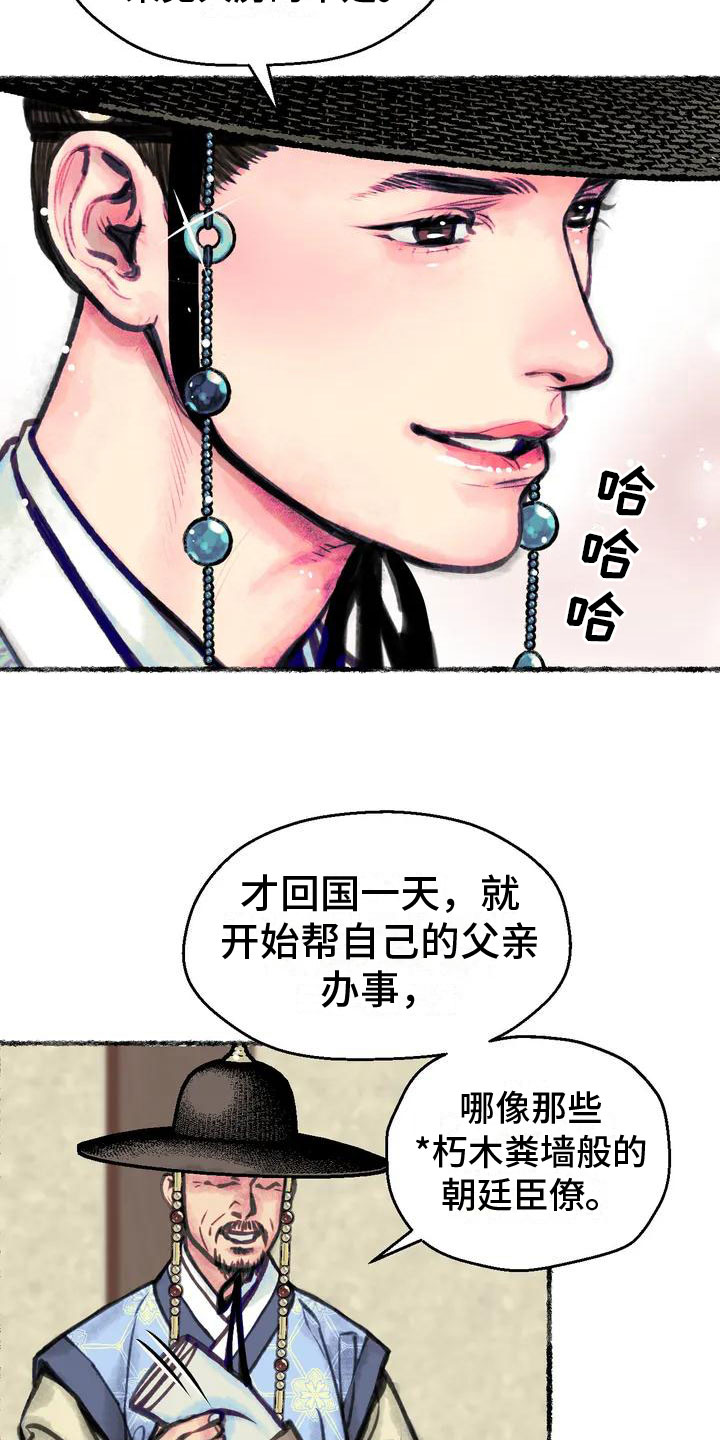 第2章：留学归来3