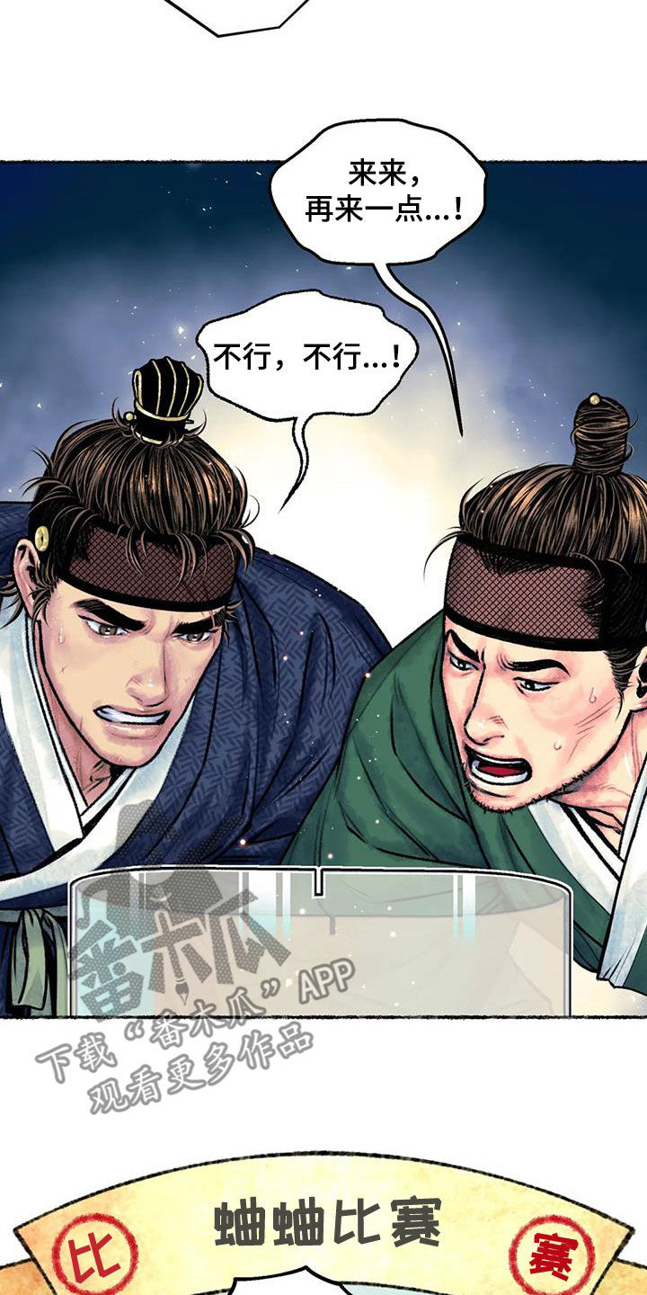 第25章：斗蛐蛐2