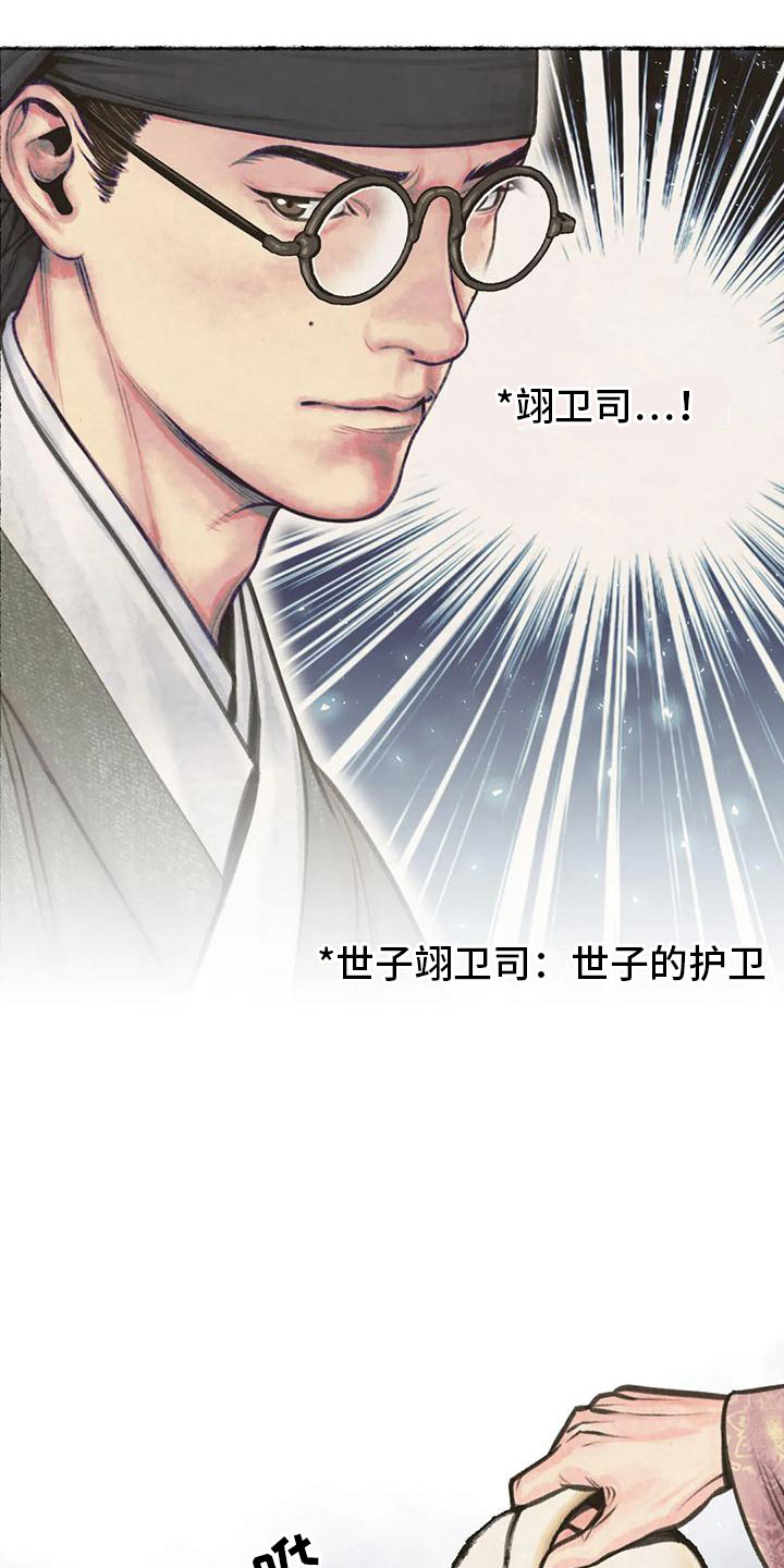 第12章：世子夜访1