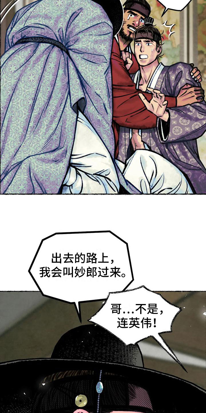 第4章：字画的主人4