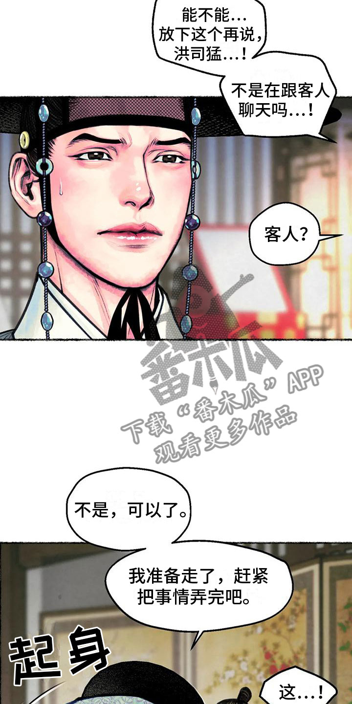 第4章：字画的主人3