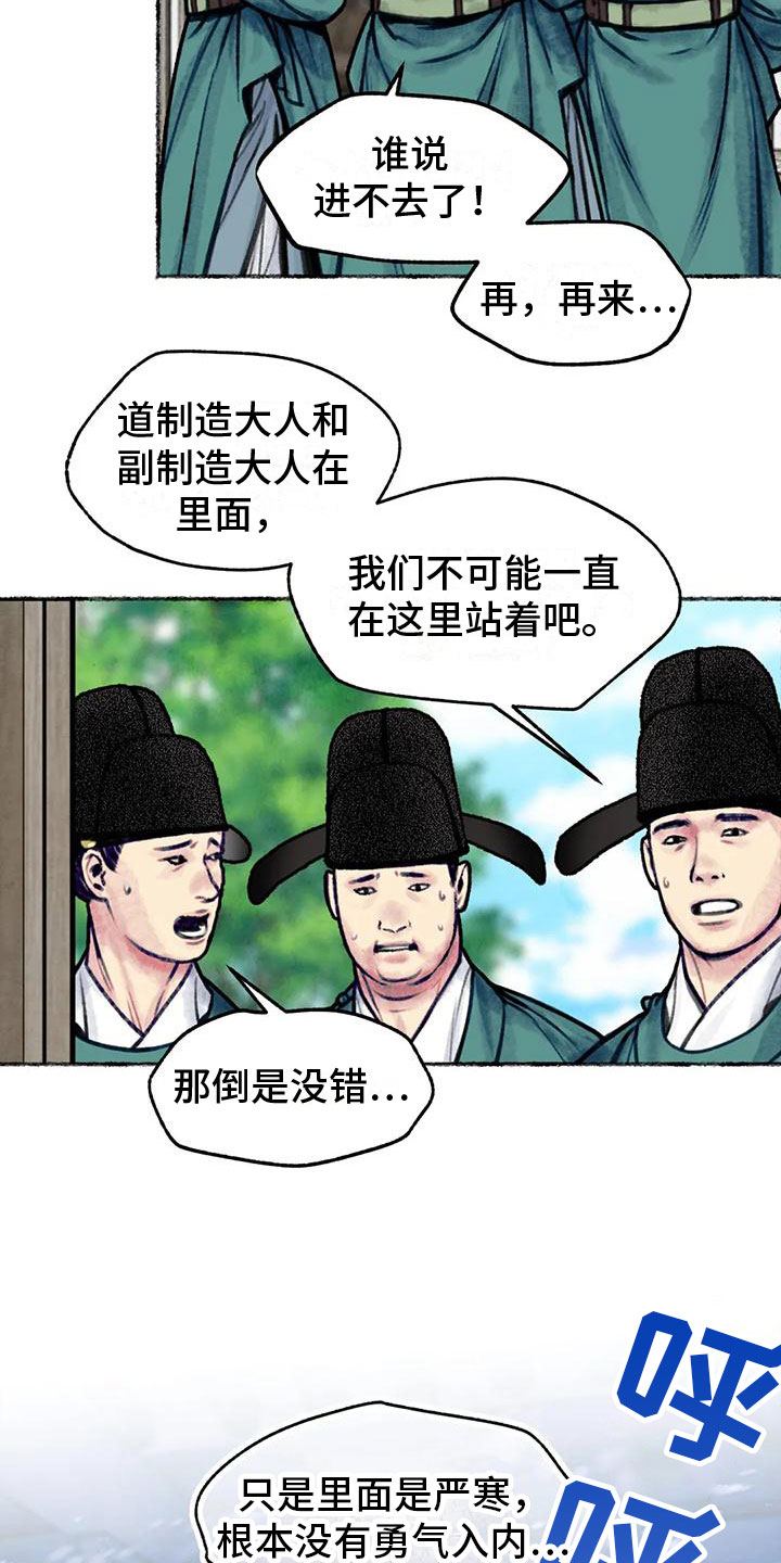 第12章：世子夜访2