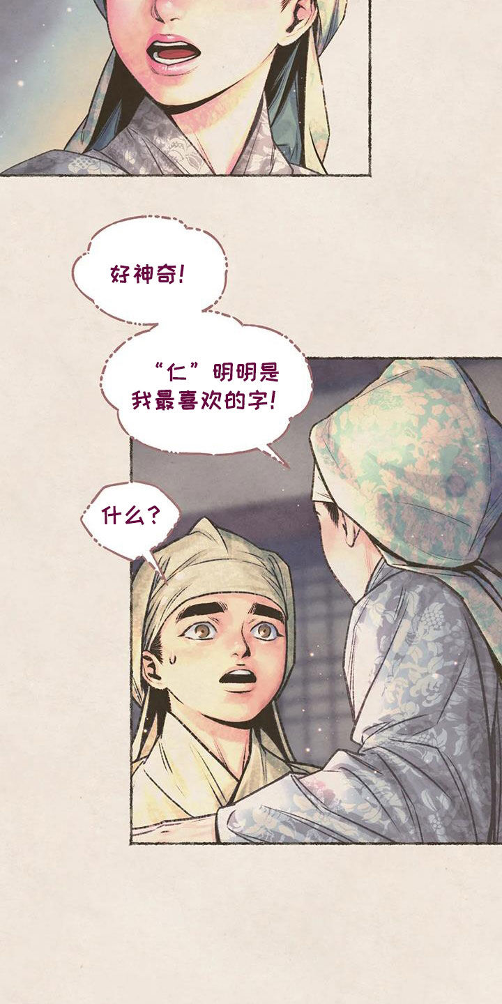 第27章：请叫我名字2