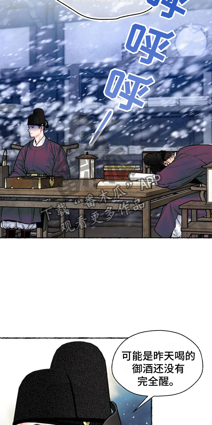 第12章：世子夜访3