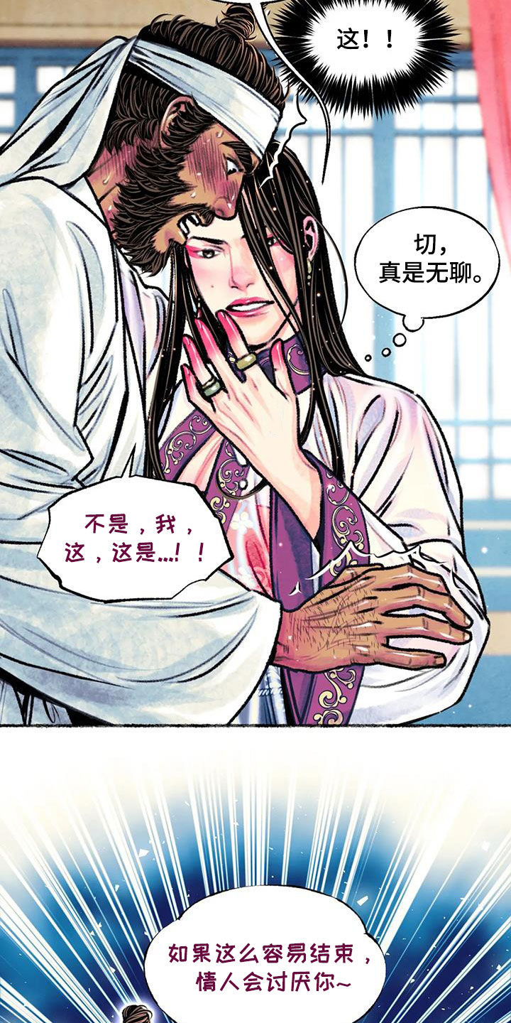 第24章：糟了3