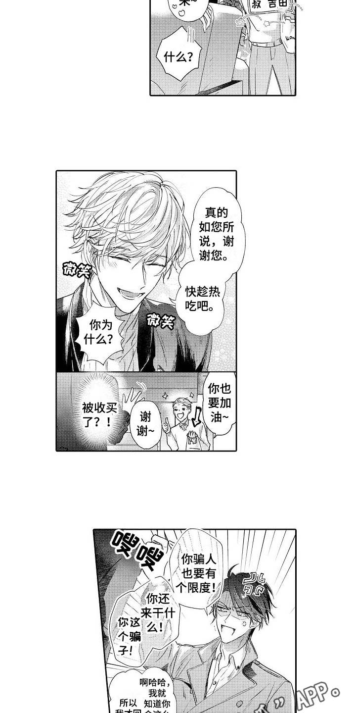 第4章：请多关照3