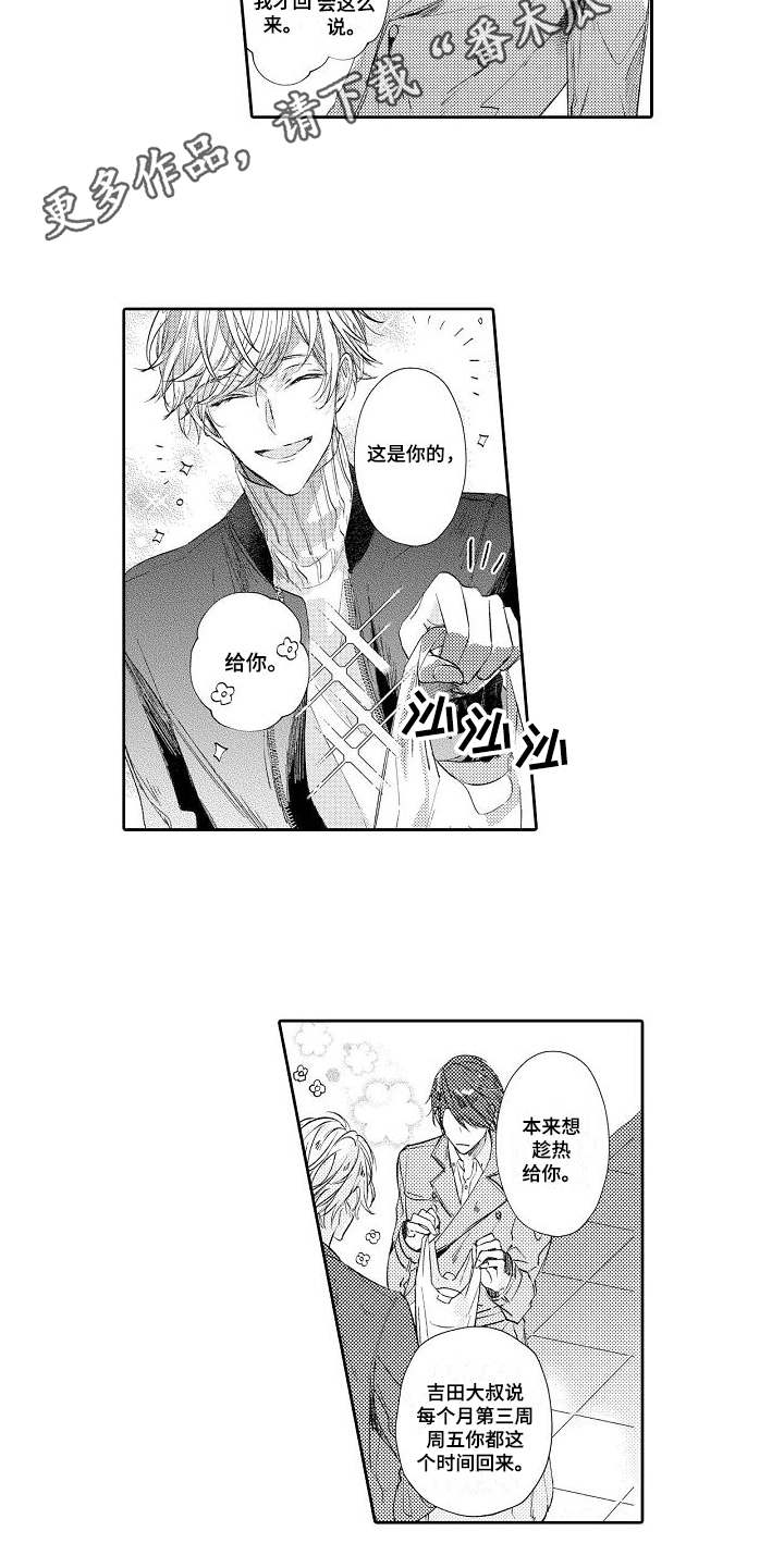 第4章：请多关照4