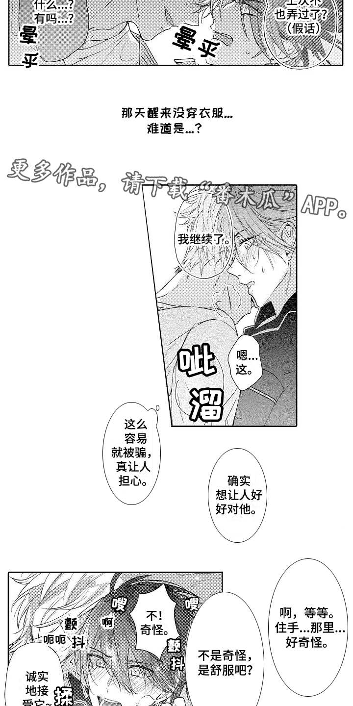 第8章：进展顺利3