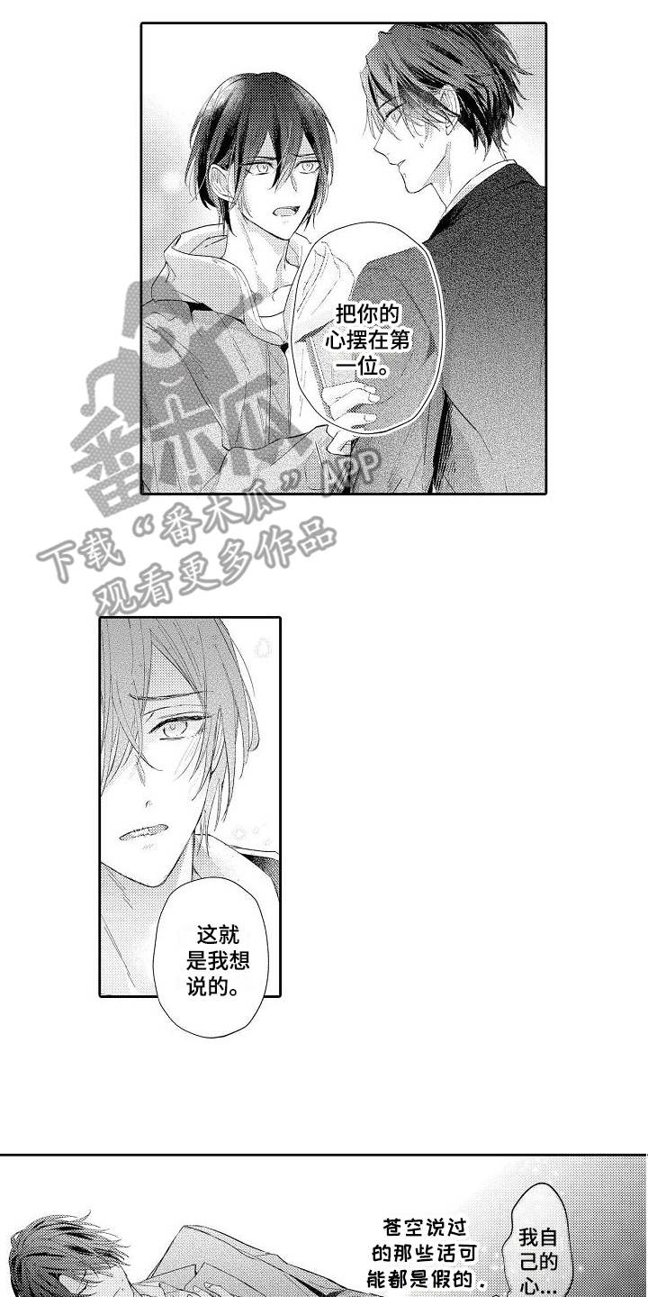 第20章：想通了1