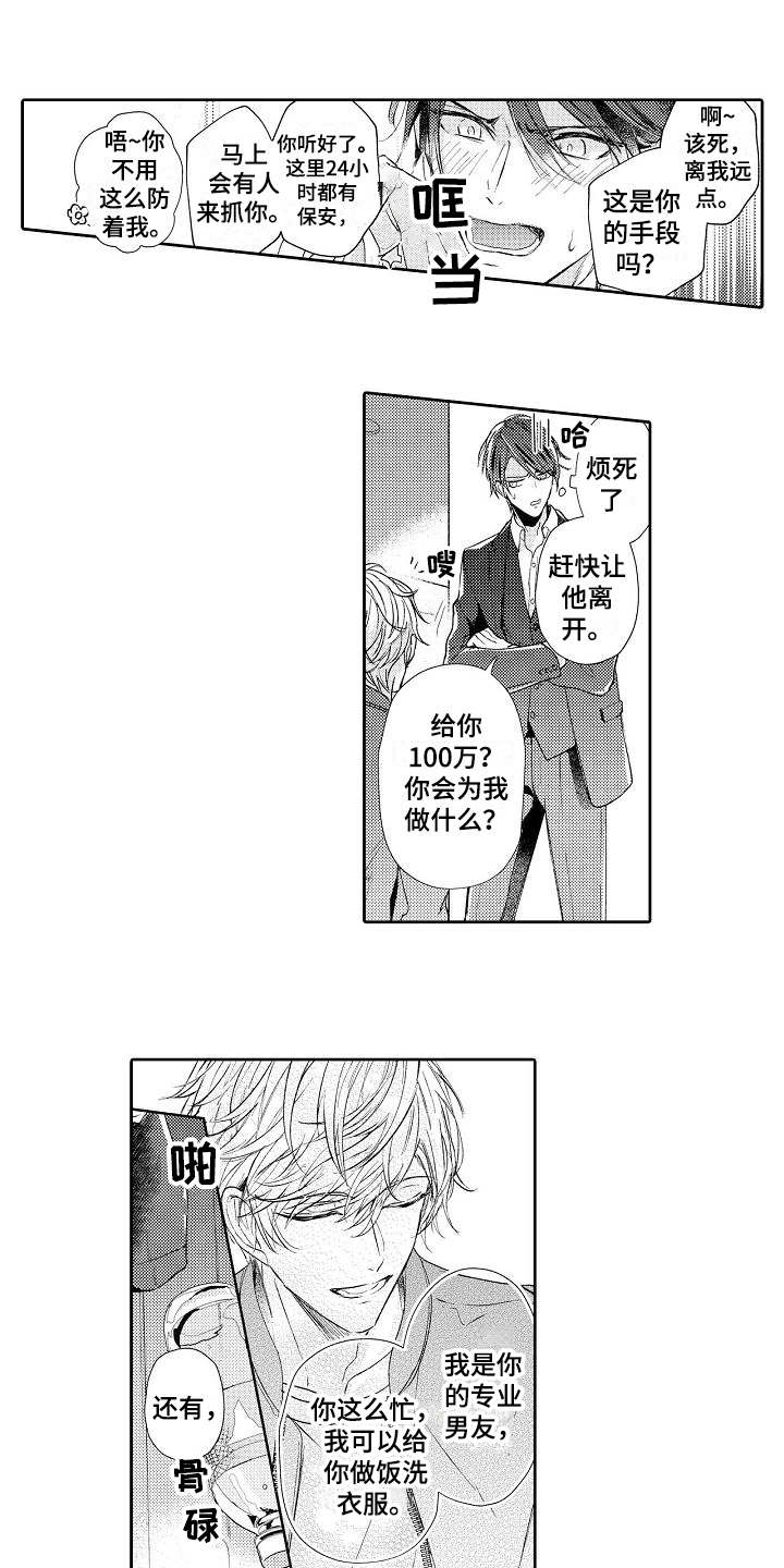 第2章：讨价还价0