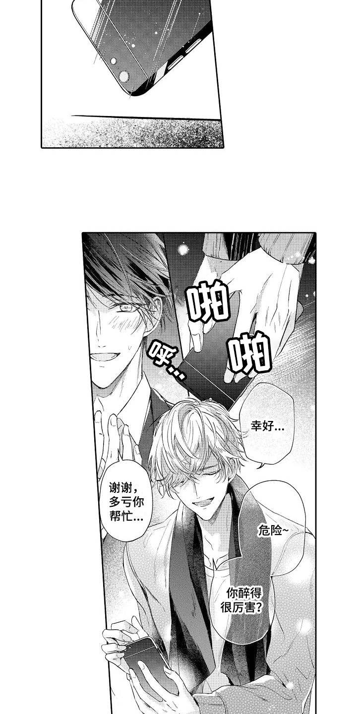 第1章：突然出现3