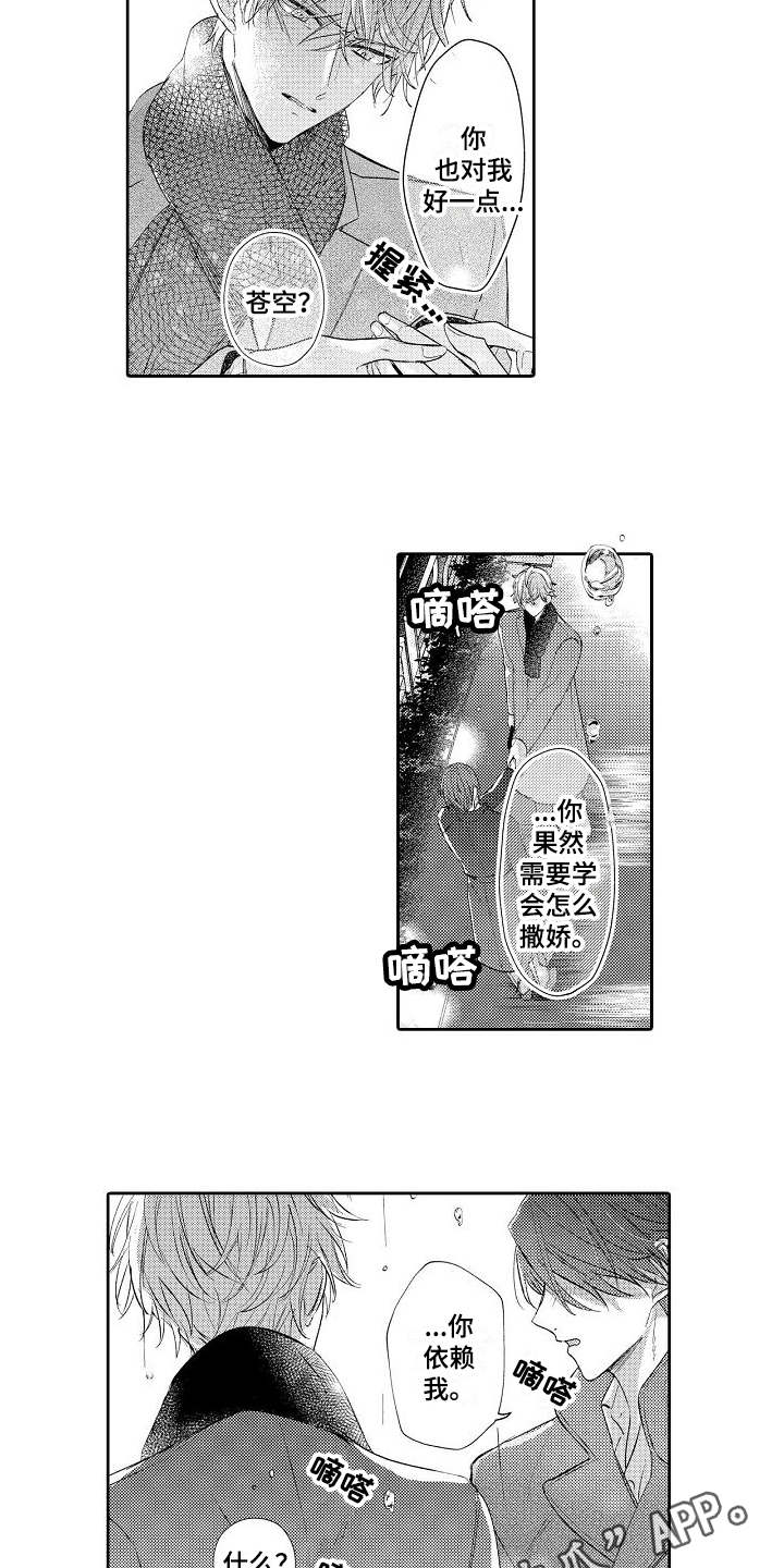 第12章：淋湿了2