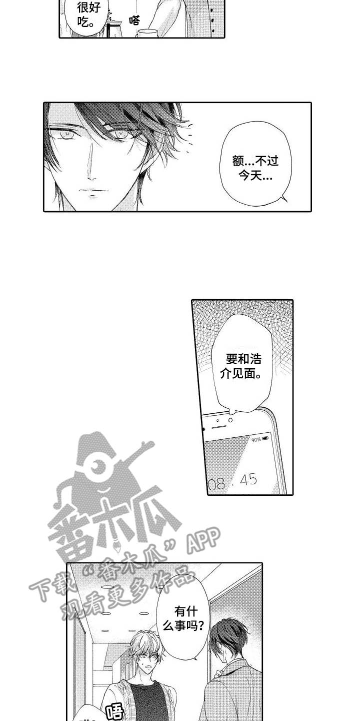 第9章：不懂撒娇4