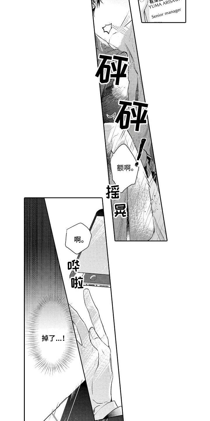 第1章：突然出现2