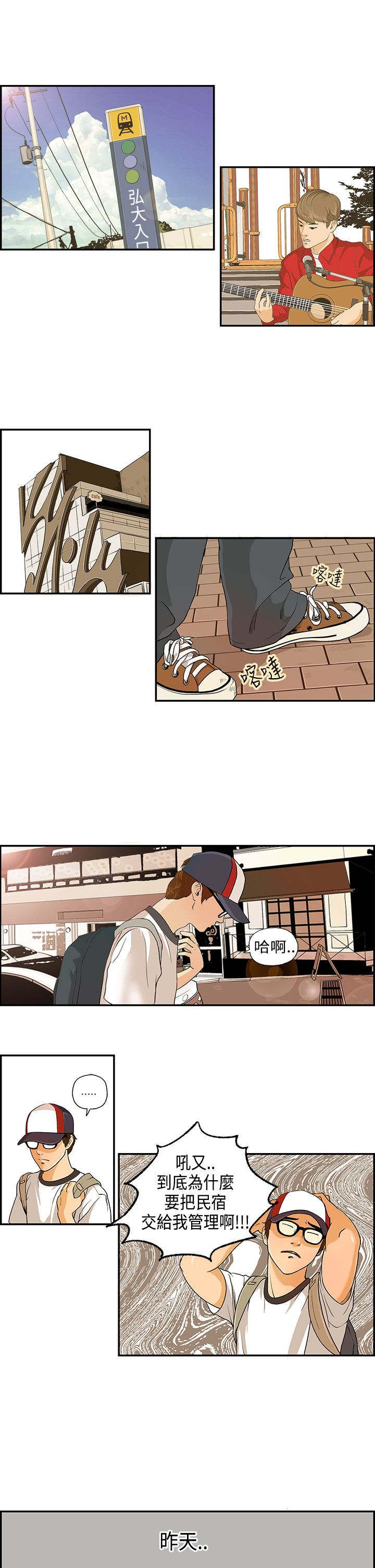 第1章：接手民宿0