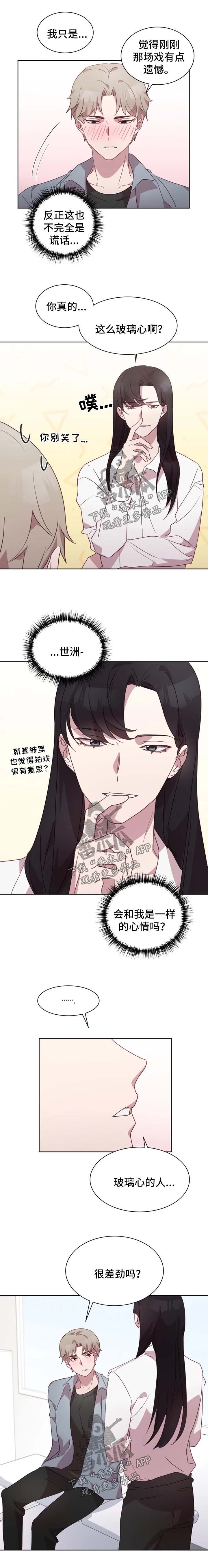 第25章：玻璃心很差劲吗4