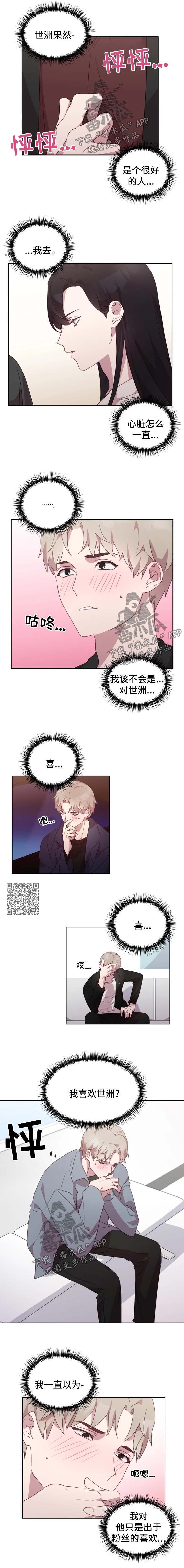 第25章：玻璃心很差劲吗2