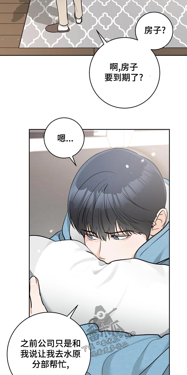 第43章：【番外】吵架3