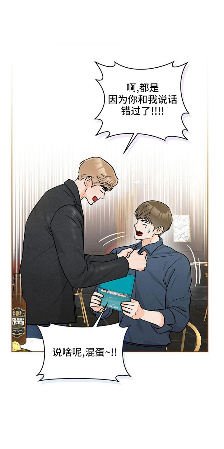 第38章：【番外】偶遇4