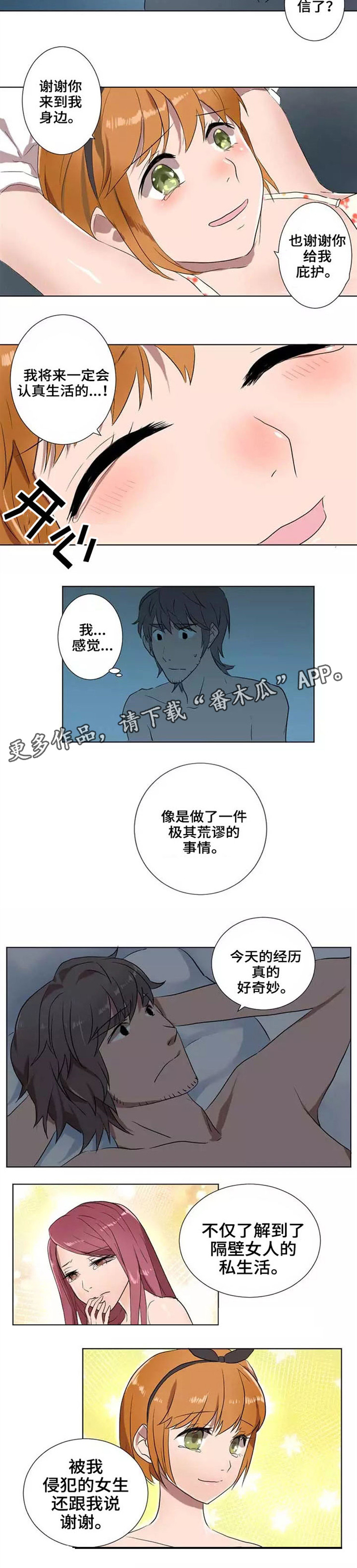 第8章：欺骗3