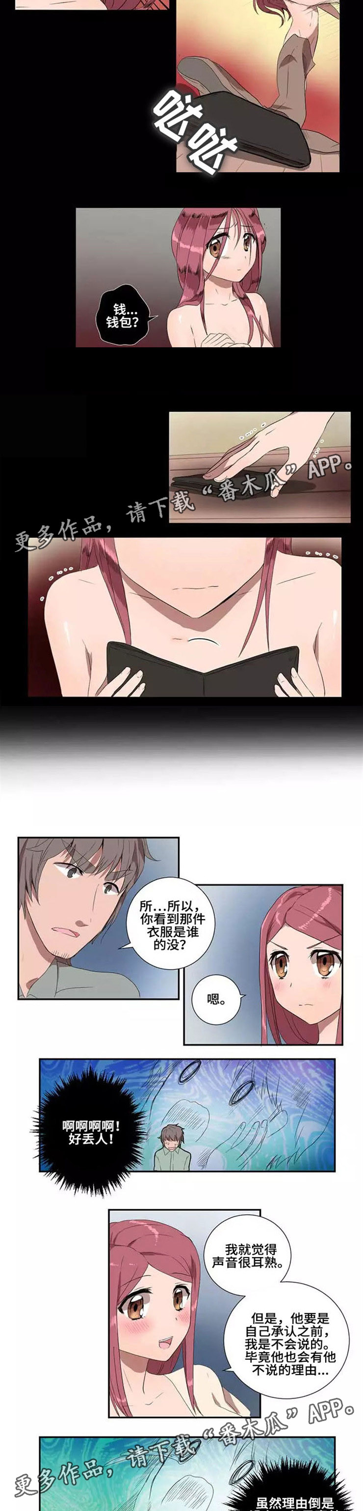 第23章：守护神4