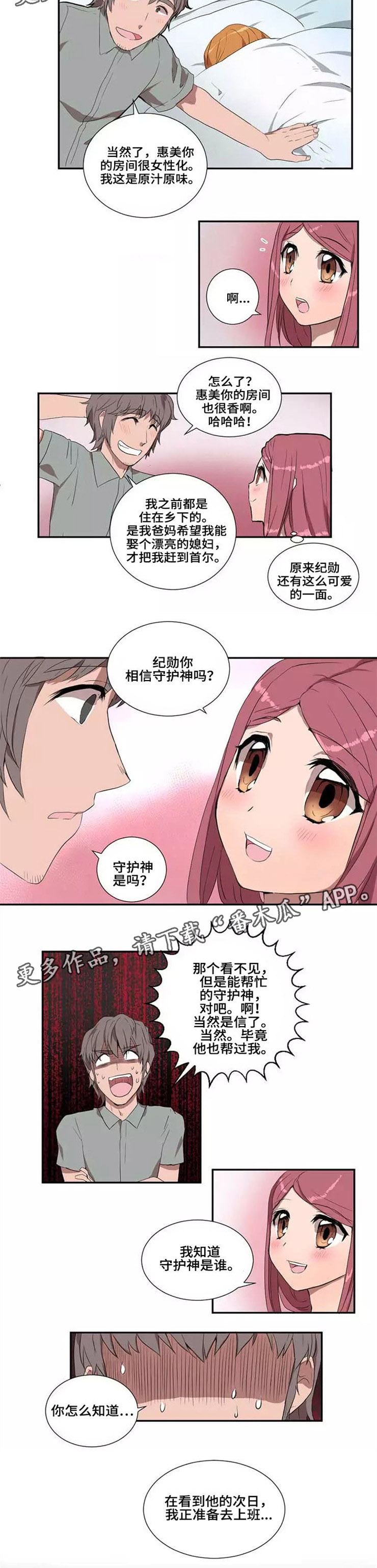 第23章：守护神2