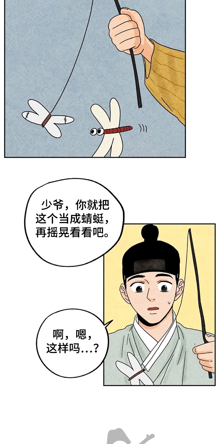 第60章：扑蜻蜓2