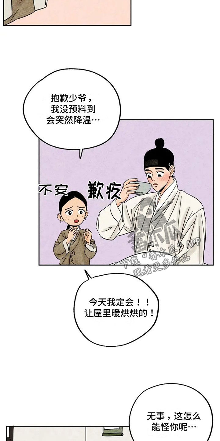 第75章：着凉4