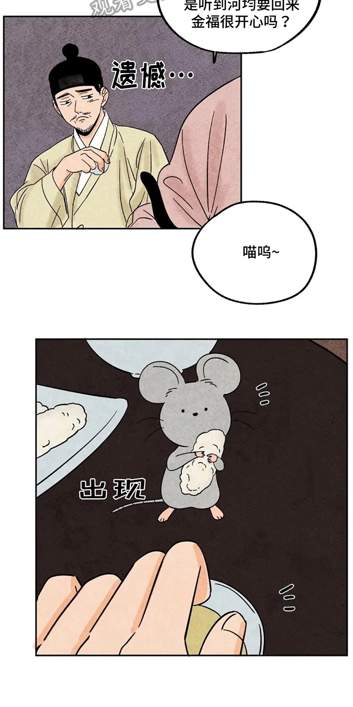 第74章：鼠鼠1