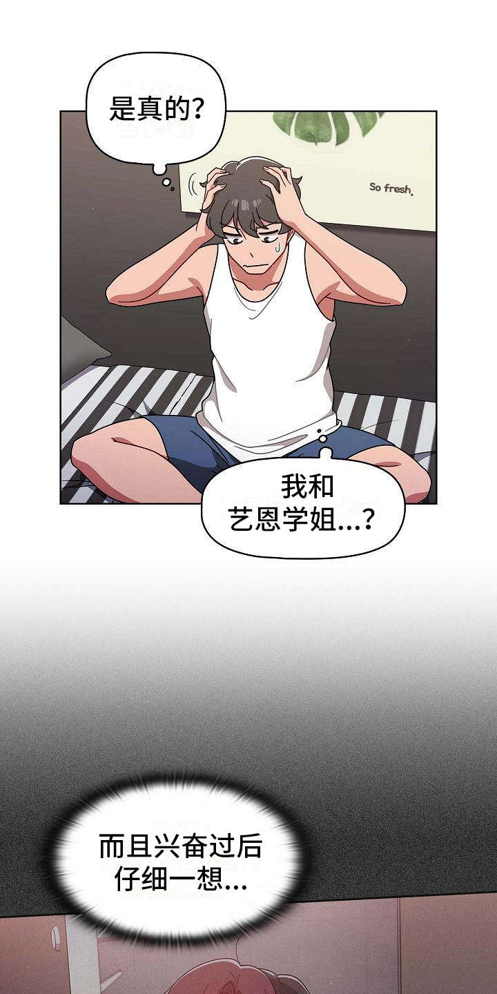 第19章：回过神来2