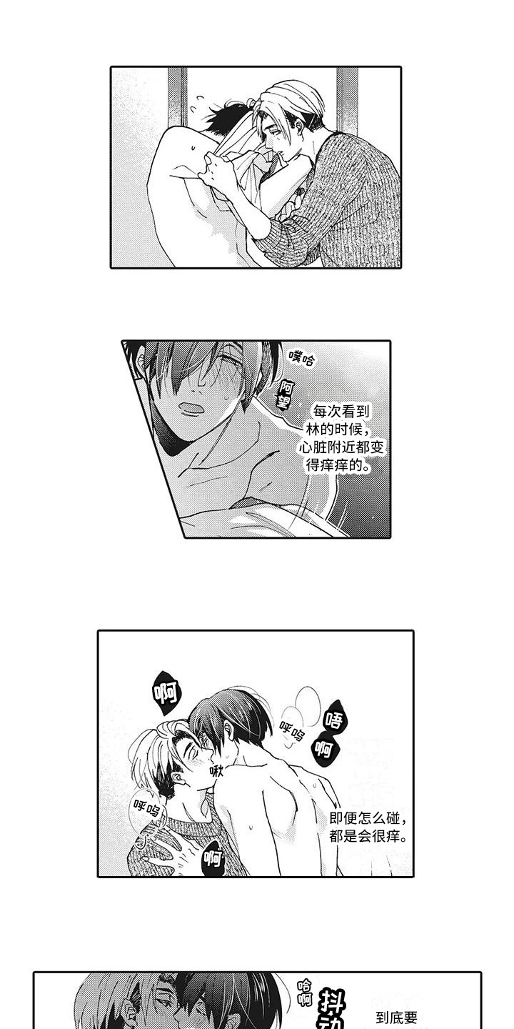 第12章：心痒痒1