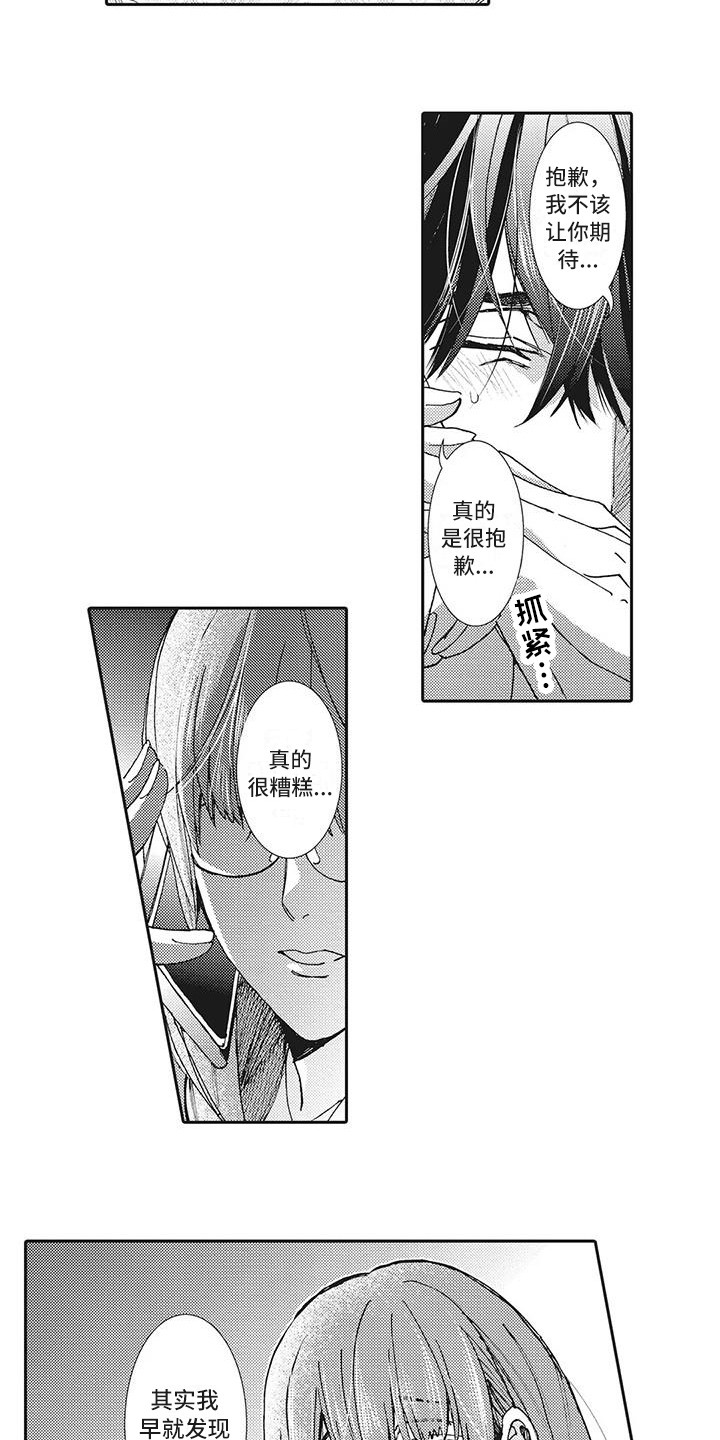 第19章：明确心意3