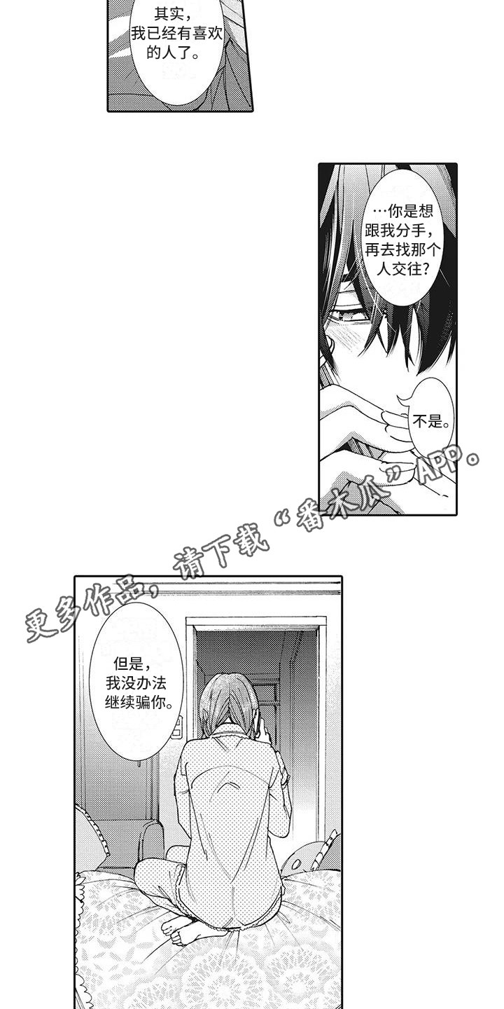 第19章：明确心意2