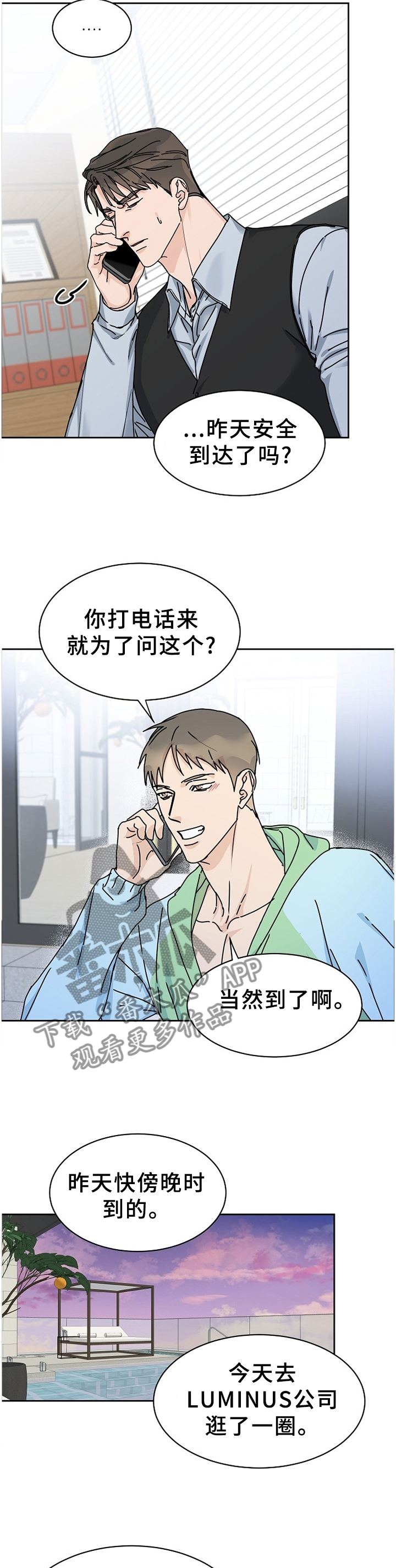 第81章：【第二季】做客3