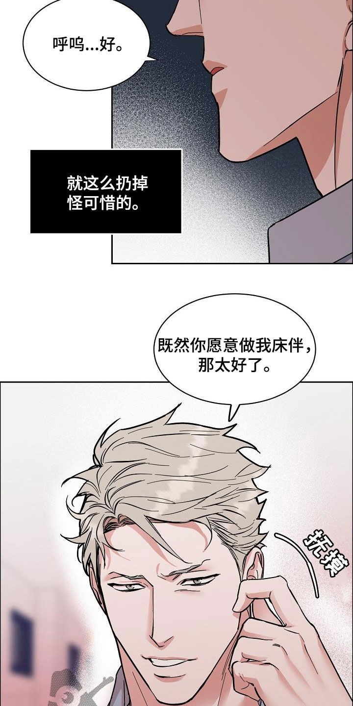 第116章：【第三季】弃之可惜0