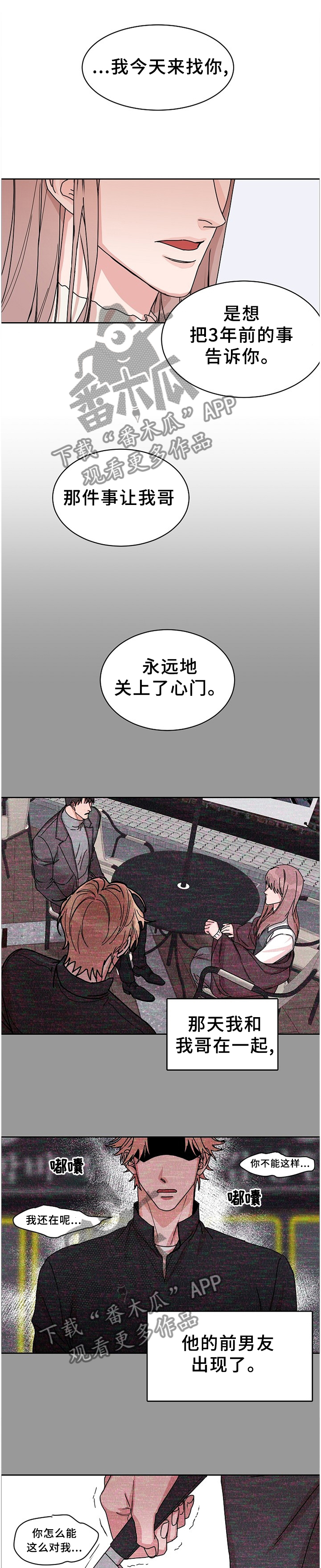 第70章：【第二季】真相0