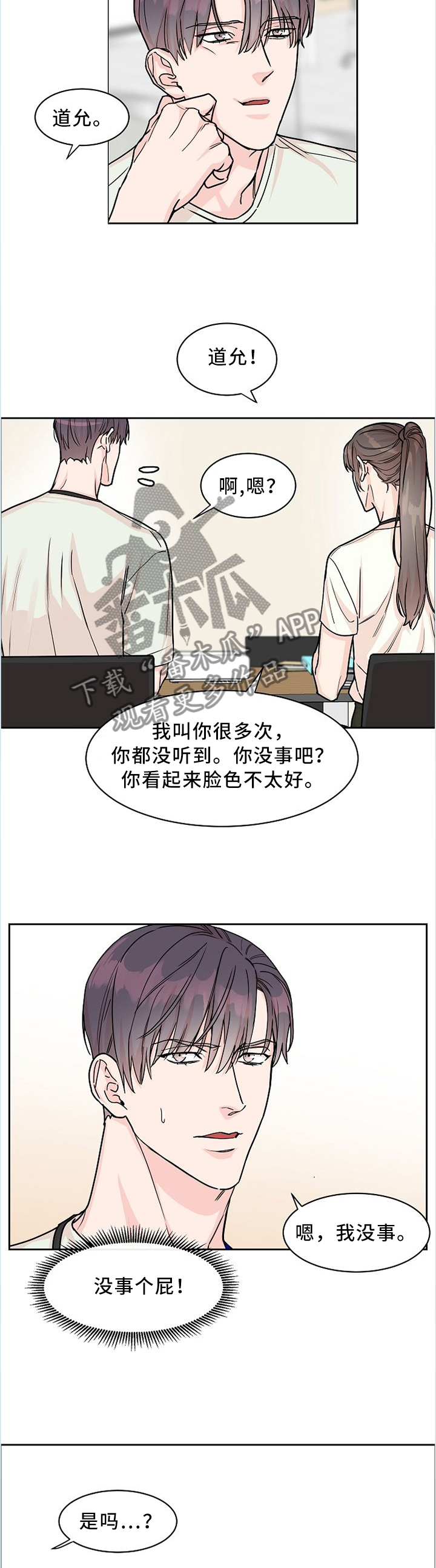 第46章：真的走心了...2