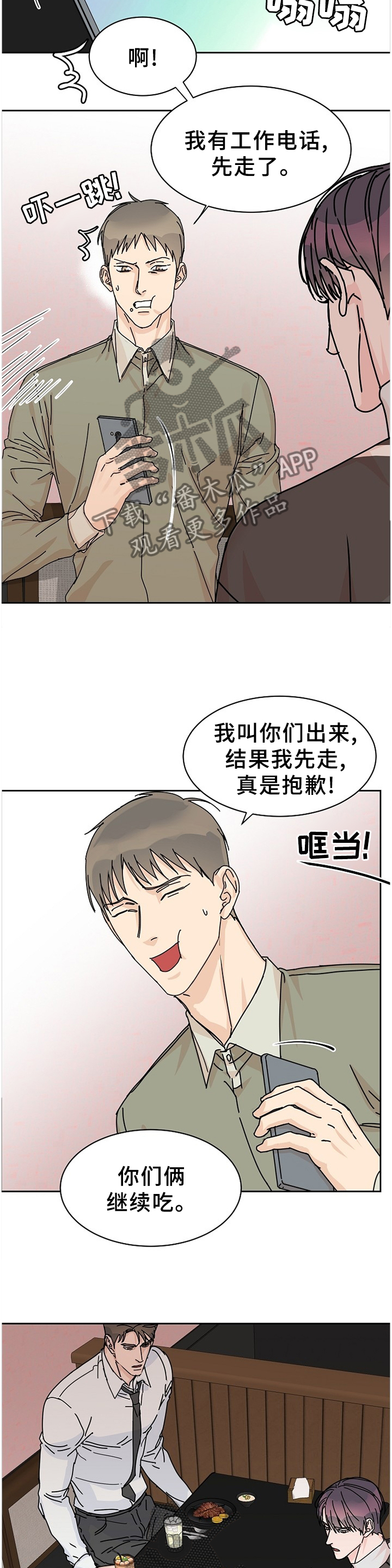第80章：【第二季】分开考虑4