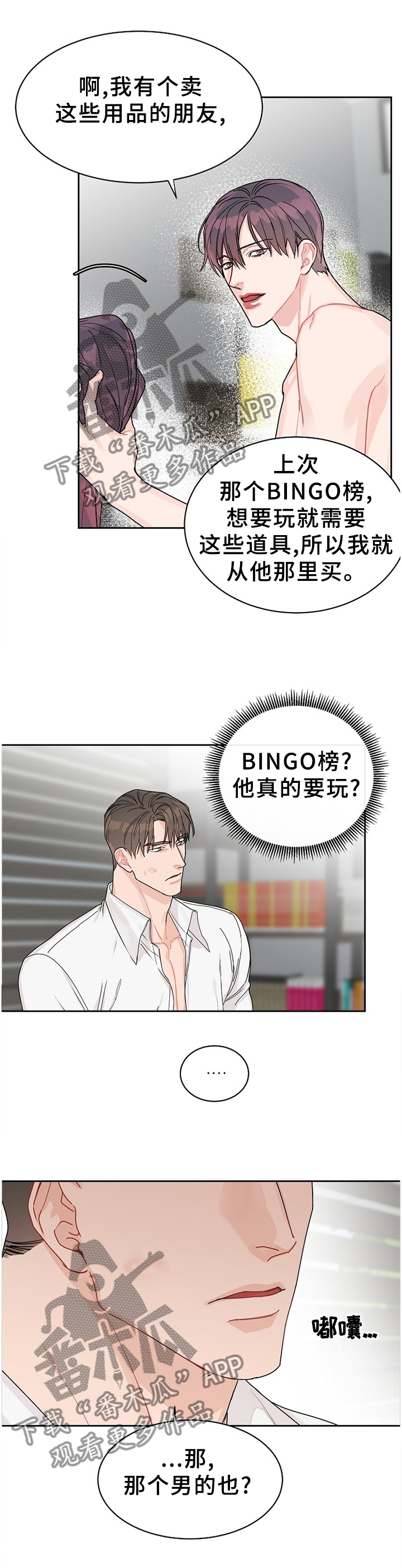 第66章：【第二季】陌生的感觉3