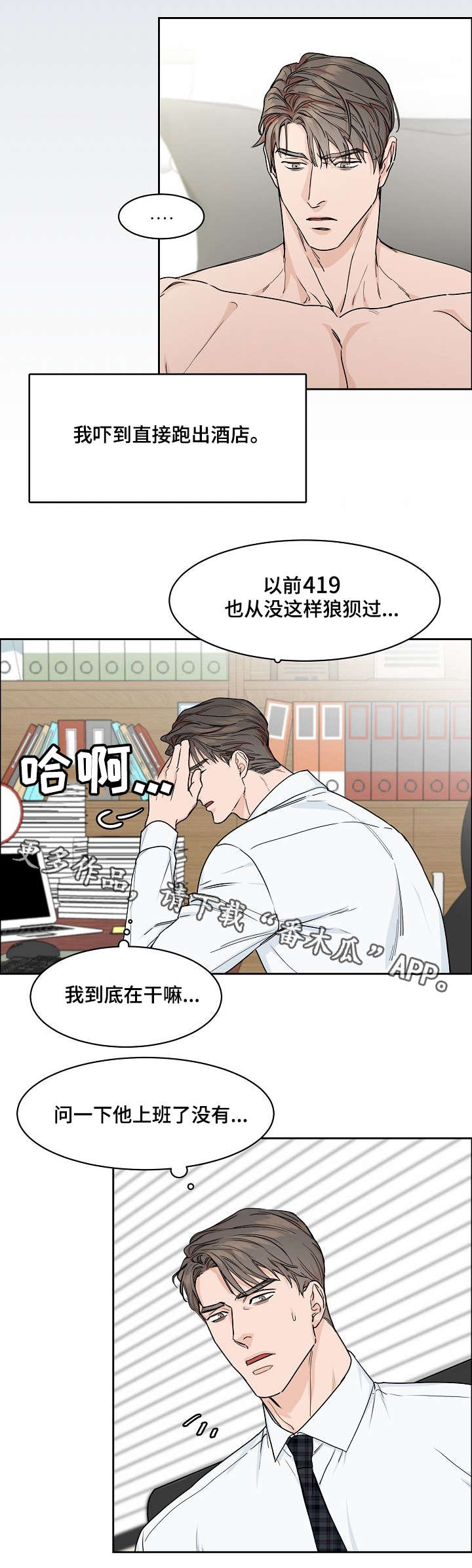 第22章：心虚3