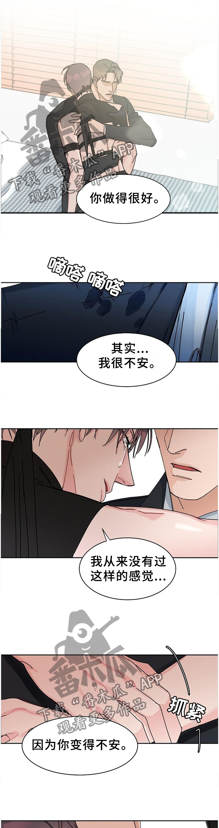第87章：【第二季】利用控制我吧4