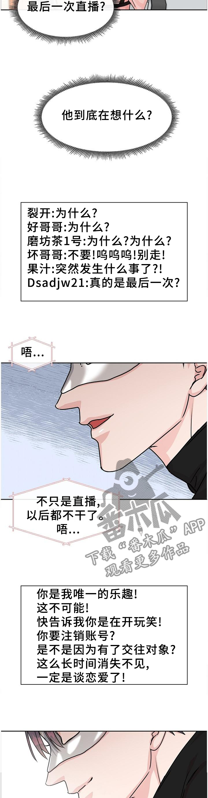 第86章：【第二季】你在看吧,1