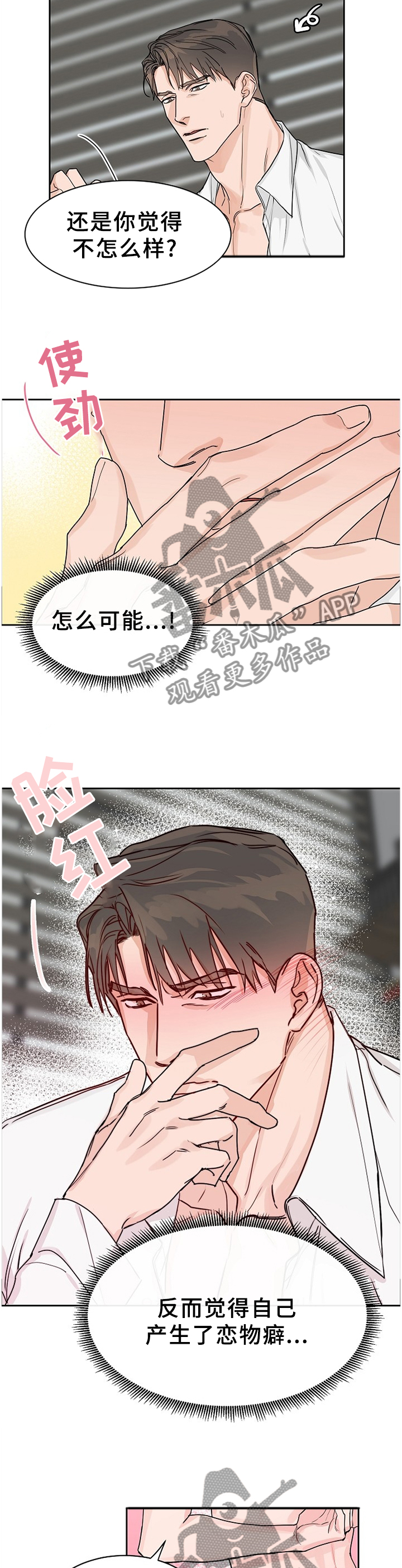 第66章：【第二季】陌生的感觉1