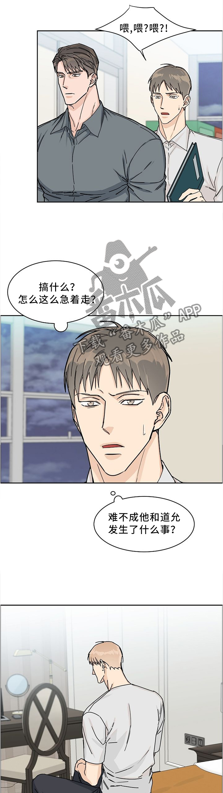 第51章：刚才未完成的事1