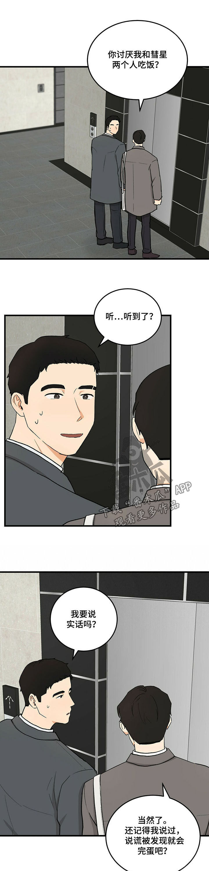 第43章：订好了3