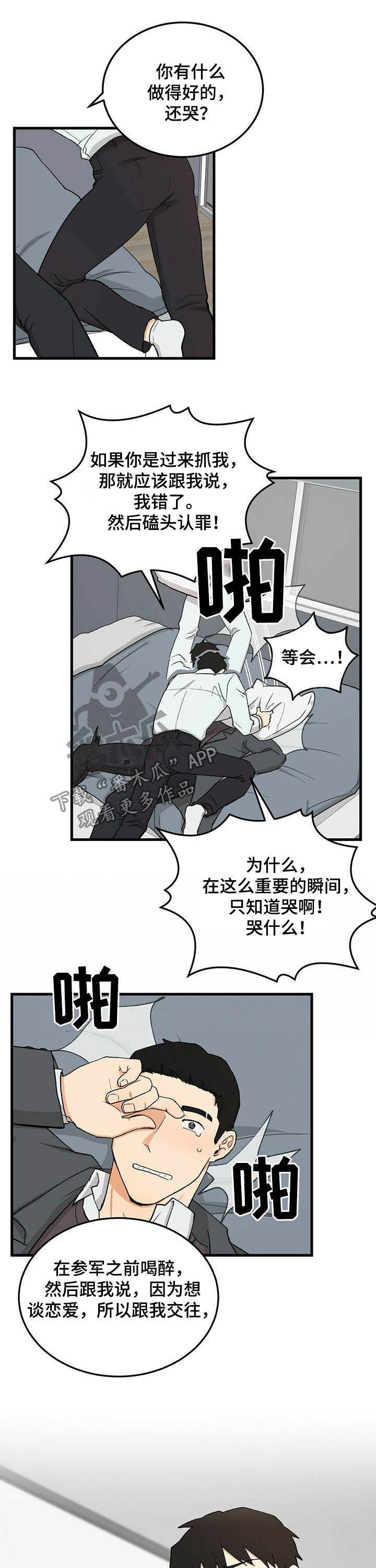 第50章：磕头认罪3