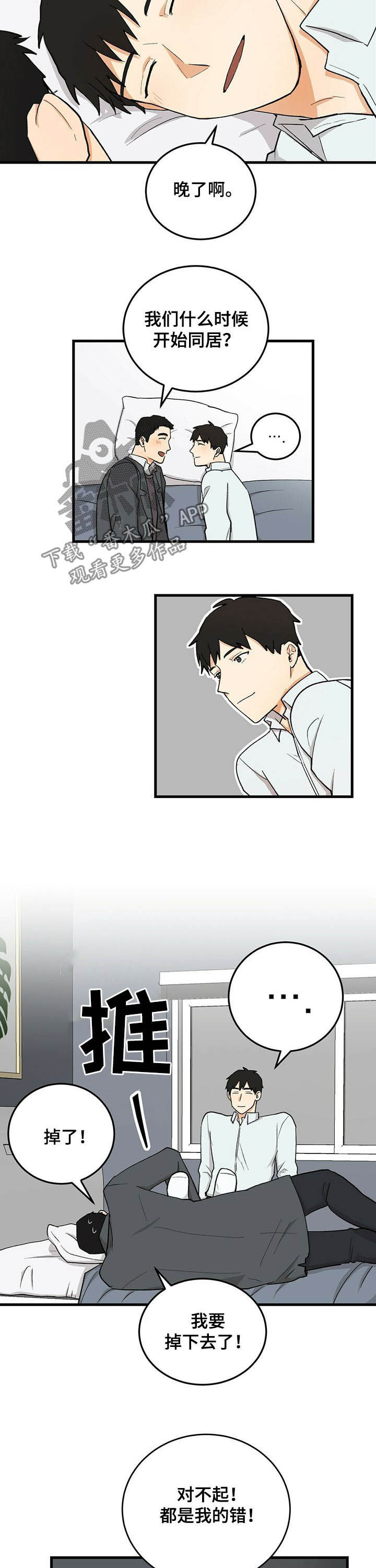 第51章：同居（完结）2