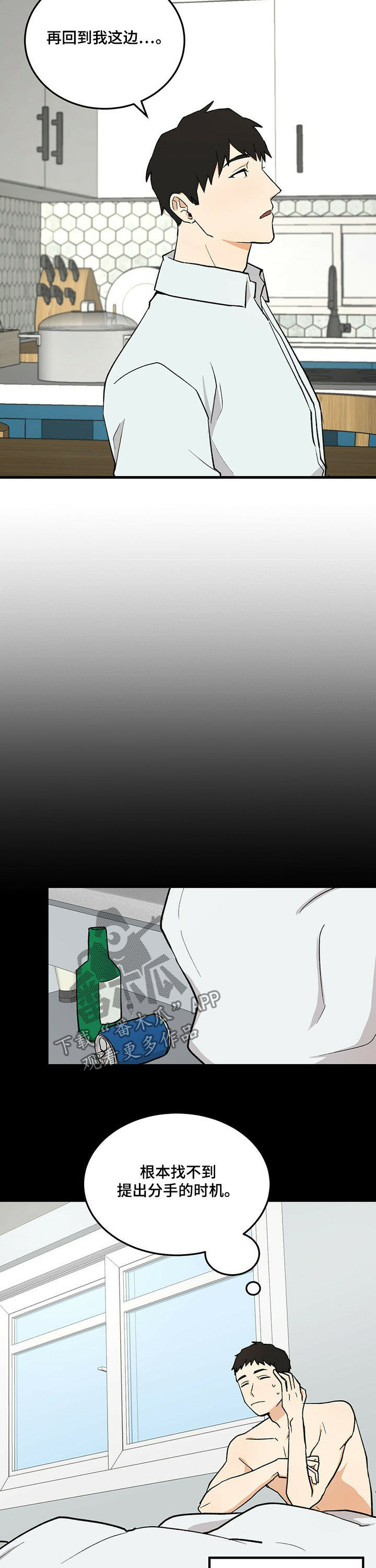 第47章：分手吧2