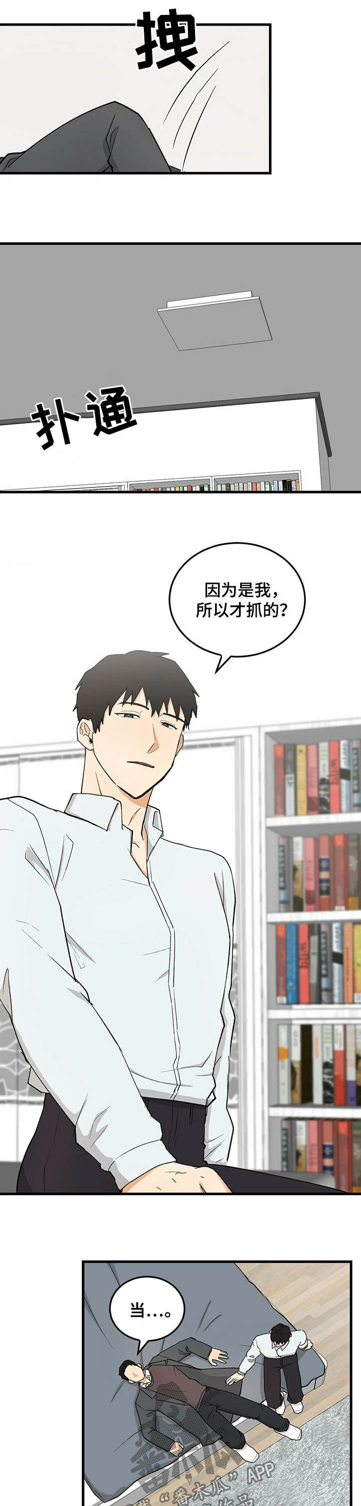 第50章：磕头认罪1