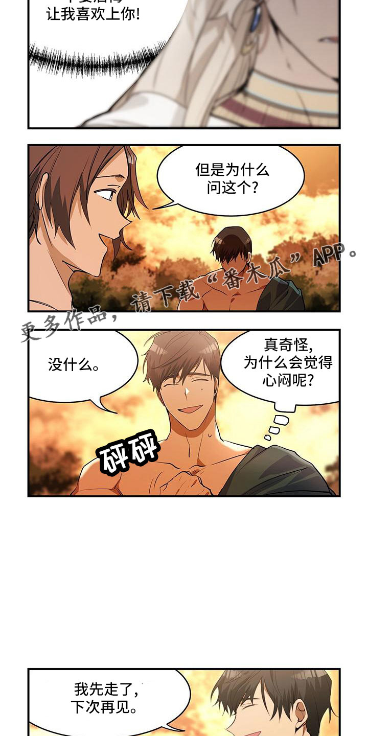 第25章：短暂的游戏4